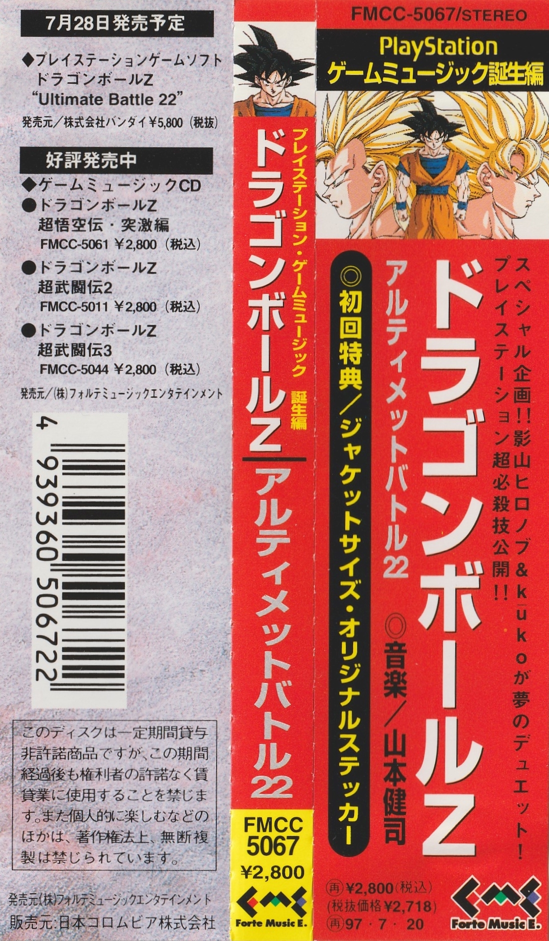 (未使用･未開封品)Master Players Ball [DVD] Dragon Ball Z: Ultimate Battle 22 (1995) MP3 - Download
